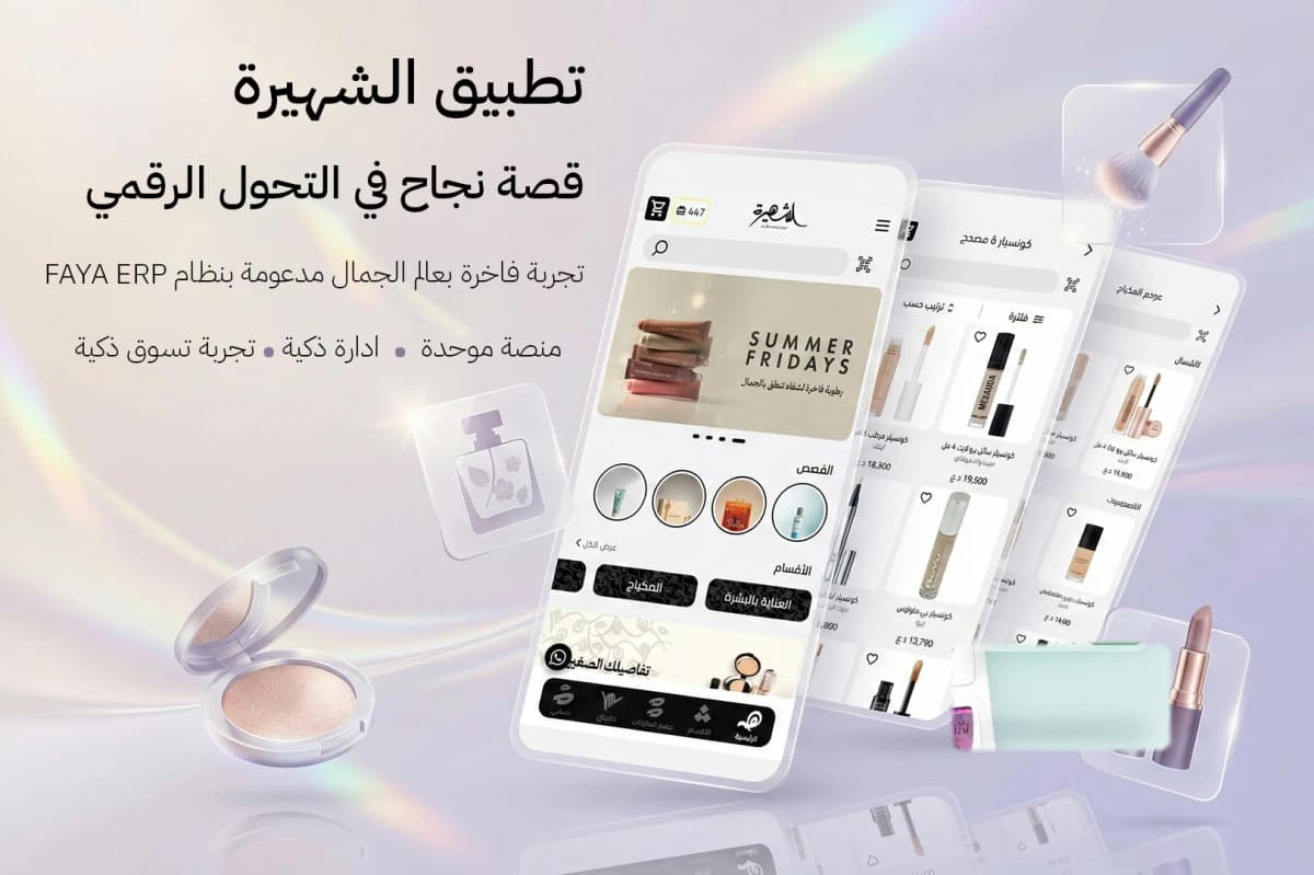 الشهيرة