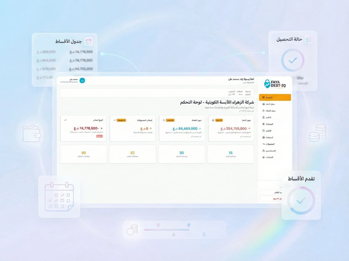 Faya Debit — Installment and Collection Management System